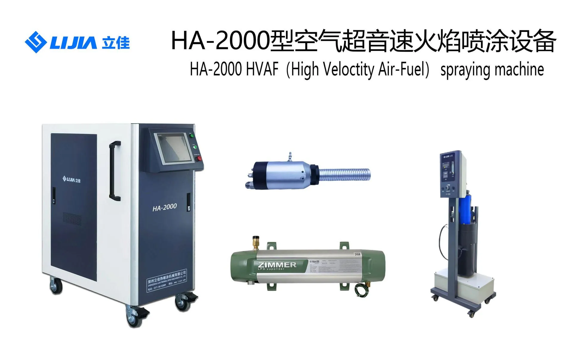 HA-2000 --Воздушно-пропановая-сверхзвуковая-система-газопламенного-напыления-zx-(9)