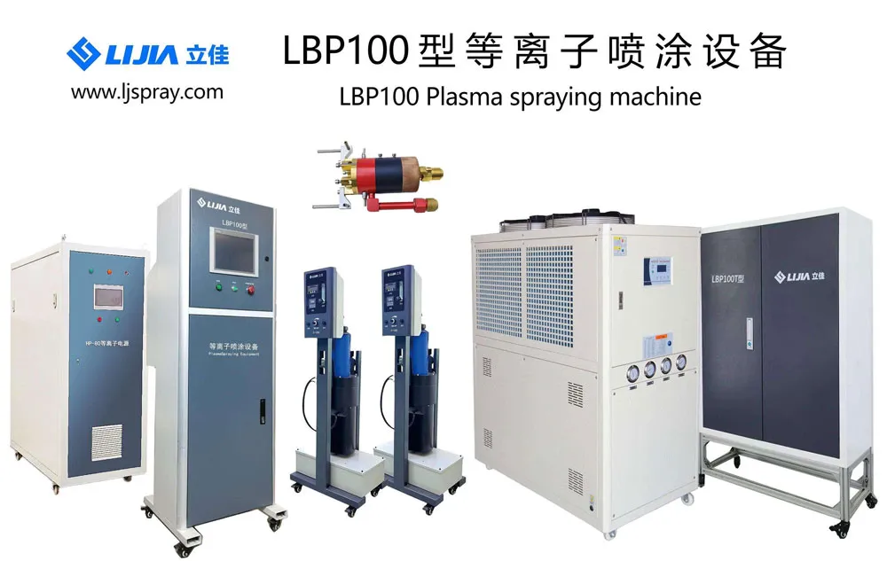 LBP-100 - Система атмосферного плазменного напыления xg (2)